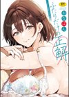 ふたりだけの正解試し読み1ページ