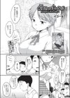 佐伯さんは言いなり？試し読み1ページ