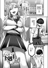 イジられ男子の下剋上セックス！試し読み1ページ