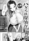 ハメられ探偵！！試し読み3ページ