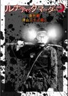 ルナティックマーダー試し読み39ページ
