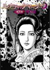 ルナティックマーダー試し読み91ページ
