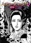 ルナティックマーダー試し読み91ページ