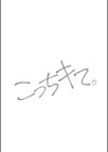 こっちキて。試し読み12ページ