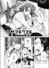 アヤマチコマチ試し読み4ページ
