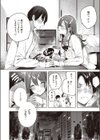 アヤマチコマチ試し読み8ページ