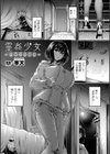 霊姦少女〜性感式除霊術〜【単話】試し読み1ページ