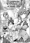 ふたなりアイドル ひなぎの全部！試し読み1ページ