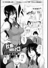 社畜の捌け口試し読み1ページ