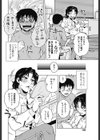 診察は休診日試し読み2ページ