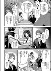 二人のナイショのXXX試し読み8ページ