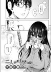 二人の時間（仮）（単話）試し読み3ページ