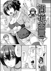 なまイキざかり試し読み2ページ