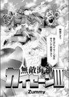 無敵海神 カイセーン III試し読み2ページ