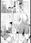 すきになること試し読み3ページ
