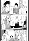 すきになること試し読み5ページ