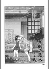 縁側の恋人試し読み2ページ