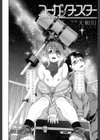 ユー・ガッタ・スター試し読み2ページ