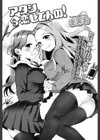 アタシ、今恋してんの！試し読み3ページ