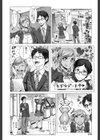 黒い奉仕活動試し読み6ページ
