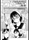 ごく普通の女子校生のごく普通の一日試し読み1ページ