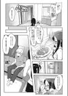 内緒のつもりが試し読み6ページ