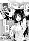 お嬢様はえっちがしたい試し読み2ページ