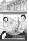 華道教室垂蜜流試し読み1ページ