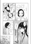華道教室垂蜜流試し読み3ページ