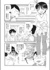 ボクのお仕事試し読み6ページ