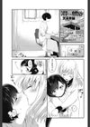 混ざらない螺旋試し読み1ページ