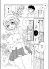 スケスケの季節試し読み3ページ