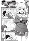 大人の階段試し読み2ページ
