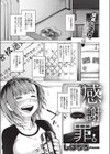 感謝罪。試し読み1ページ