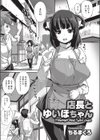店長とゆいほちゃん試し読み1ページ