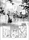 隠れの杜試し読み2ページ
