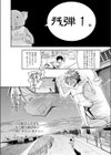 残弾1の自慰闘士試し読み4ページ