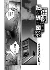 狂劇 さざんかの祭試し読み6ページ