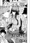 双思双愛試し読み1ページ