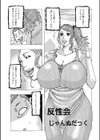 反性会試し読み1ページ