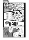 ウチのエースは男の娘？試し読み1ページ