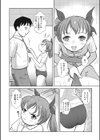 イクまで突きアゲて試し読み4ページ