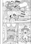 幼なじみは見られたい試し読み4ページ