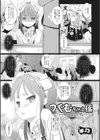 つぐむちゃん係試し読み1ページ