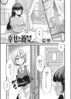 幸せと養女試し読み1ページ