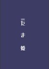 たま姫試し読み3ページ