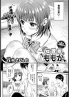 放課後ももか試し読み2ページ