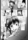 Sugarless GIRL試し読み3ページ