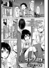 オトシゴロ試し読み1ページ