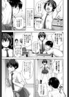 子供じゃないし！試し読み3ページ